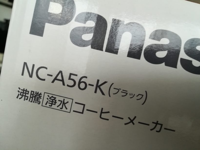 パナソニック沸騰浄水コーヒーメーカー