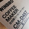 ツインバード全自動コーヒーメーカーCM-D457B