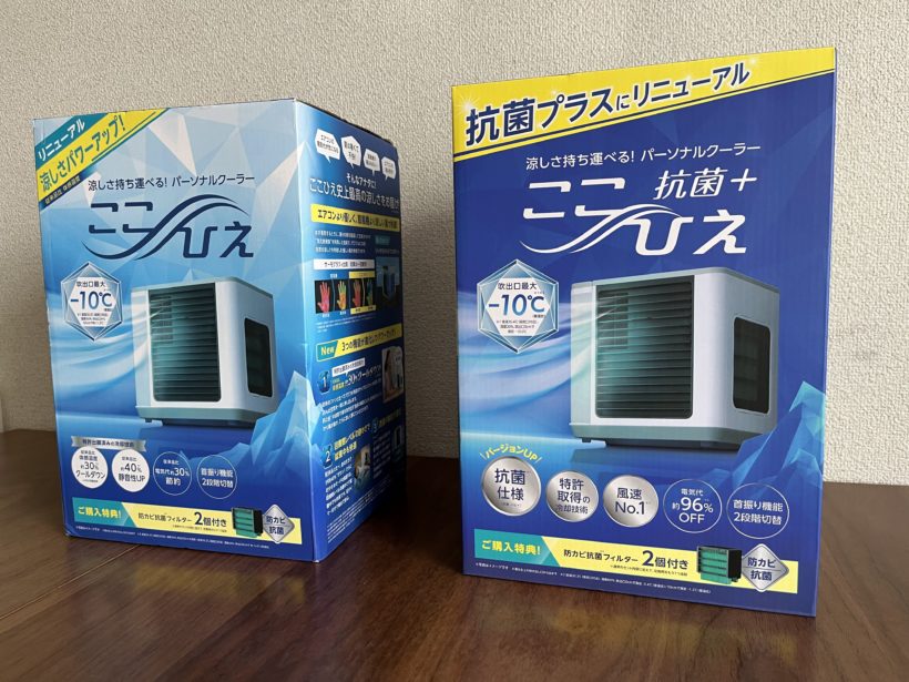 2023年ここひえR5と2022年ここひえR4は実際にどこが違うのか？